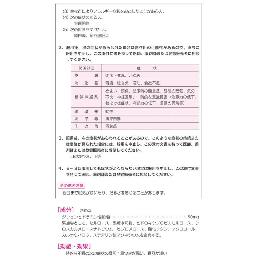 洪水 除外する 時期尚早 ジフェンヒドラミン ジフェンヒドラミン塩酸塩 違い Cdown Jp