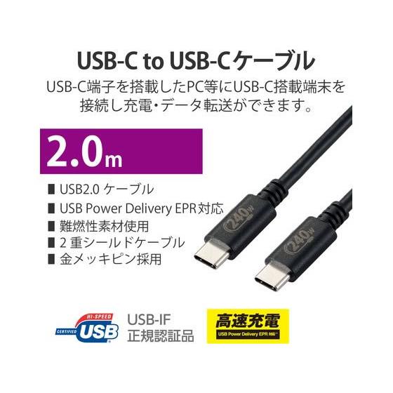 【お取り寄せ】エレコム USB Type-cケーブル 2m PD EPR対応 240W ブラック ＵＳＢケーブル 配線｜cocodecow｜02