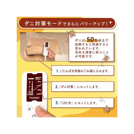 THANKO ダニ対策モード付きこたんぽ KTTK25CBW ストーブ ヒーター 空調