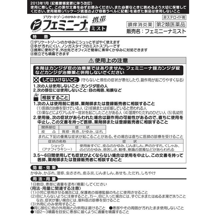 爆売り 第2類医薬品 薬 小林製薬 フェミニーナミスト携帯用 15ml cisama.sc.gov.br