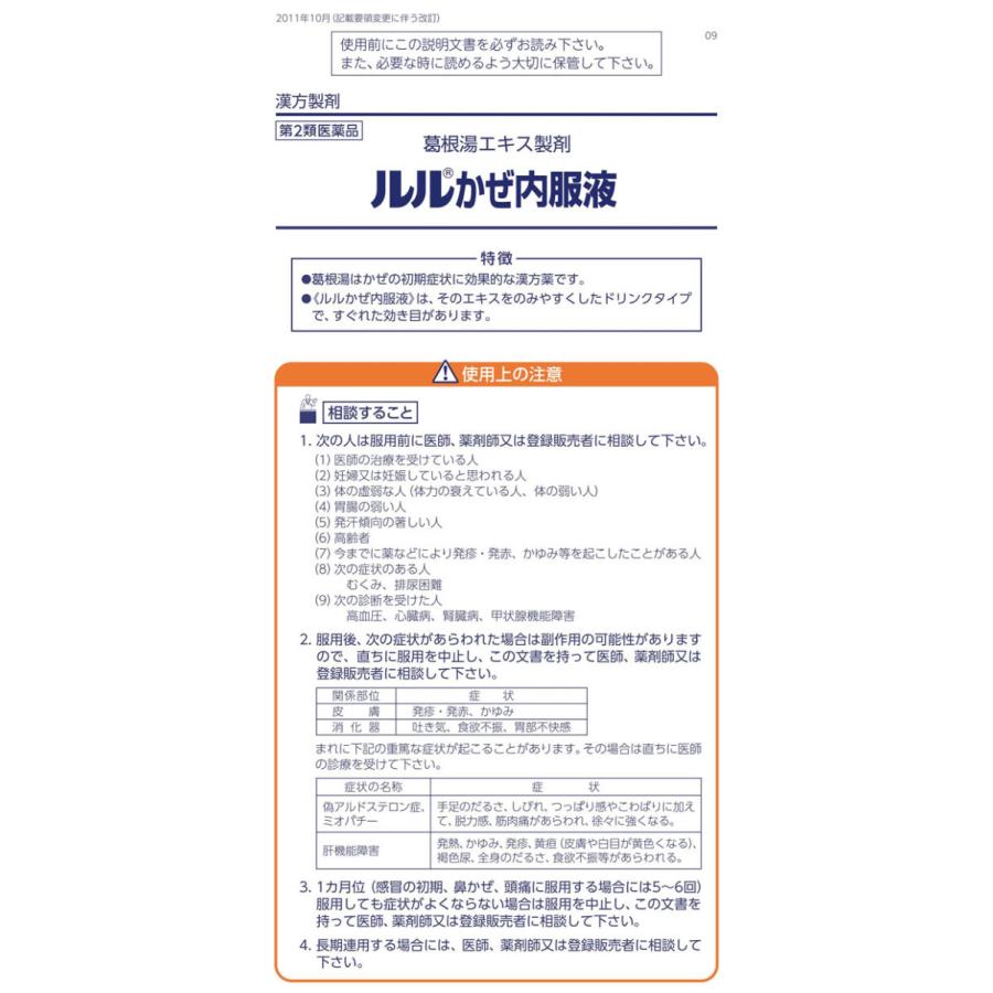 第2類医薬品 薬 第一三共 ルルかぜ内服液 葛根湯エキス製剤 30ml 3本 Y ココデカウ 通販 Yahoo ショッピング