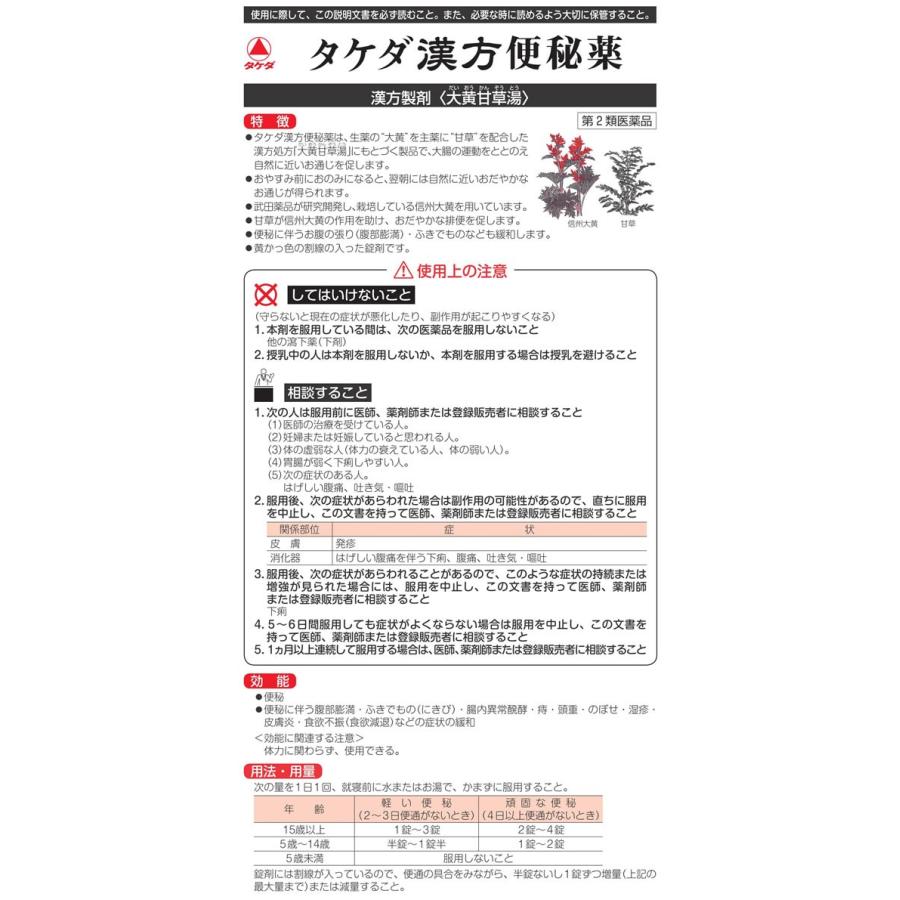 第2類医薬品 薬 タケダ タケダ漢方便秘薬 180錠 Y51706 ココデカウ 通販 Yahoo ショッピング