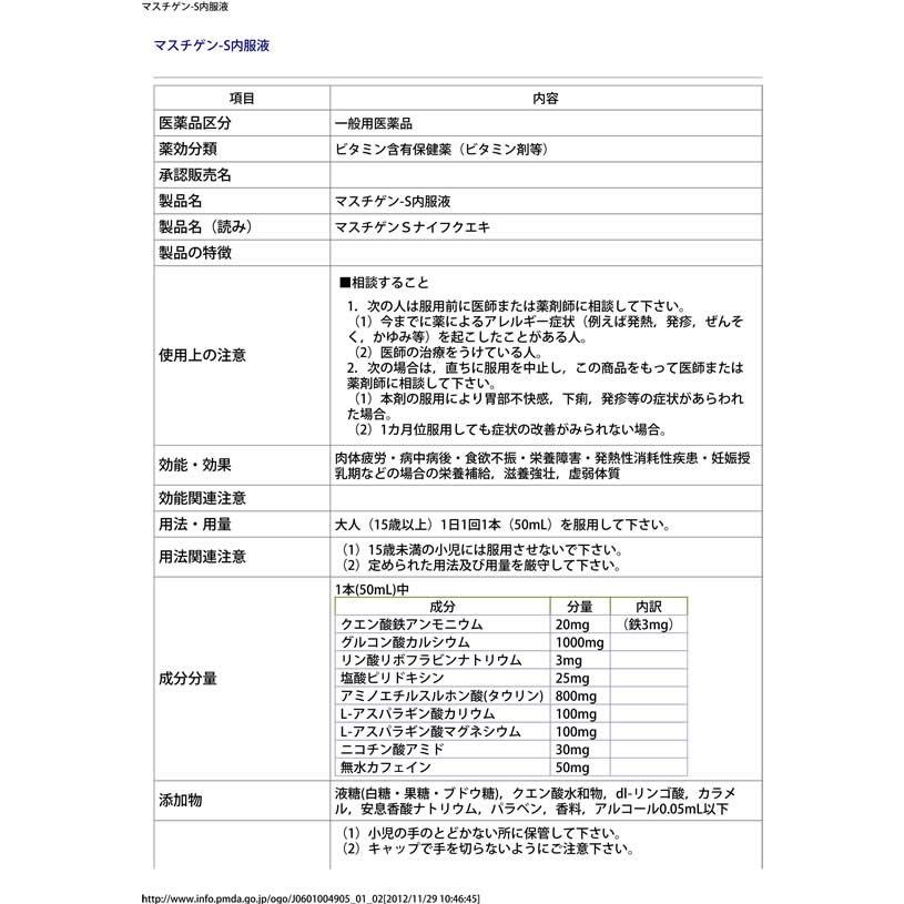 第2類医薬品 薬 日本臓器製薬 マスチゲン S 内服液 50ml 3 Y ココデカウ 通販 Yahoo ショッピング