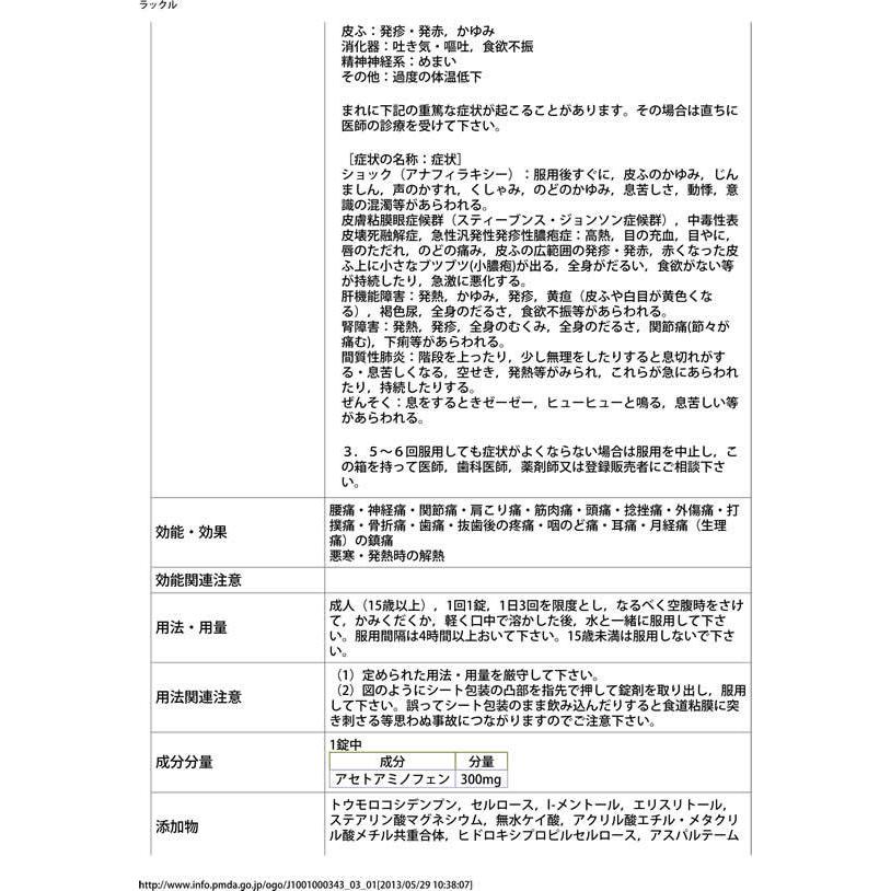 第2類医薬品 薬 日本臓器製薬 ラックル 12錠 Y ココデカウ 通販 Yahoo ショッピング