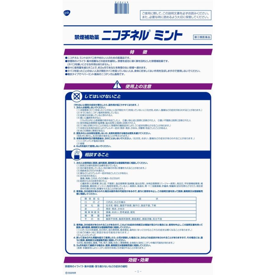 第 2 類医薬品 薬 グラクソ スミスクライン ニコチネルガム ミント 10個 Y ココデカウ 通販 Yahoo ショッピング