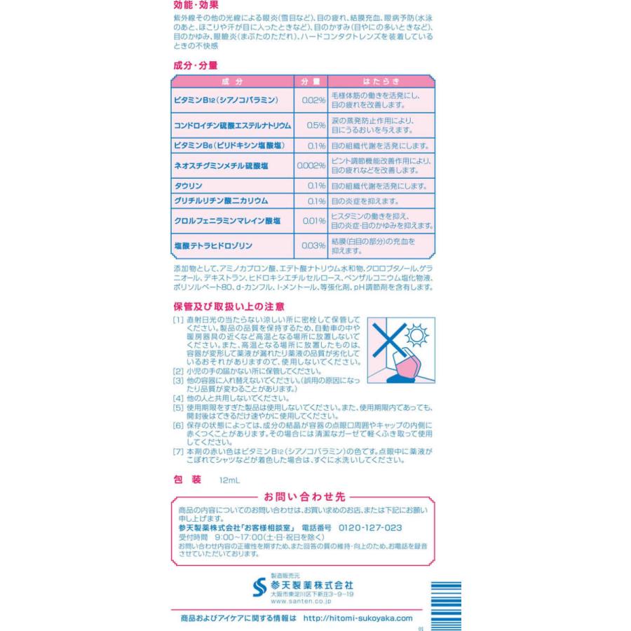 第2類医薬品 薬 参天製薬 サンテpc 12ml Y ココデカウ 通販 Yahoo ショッピング