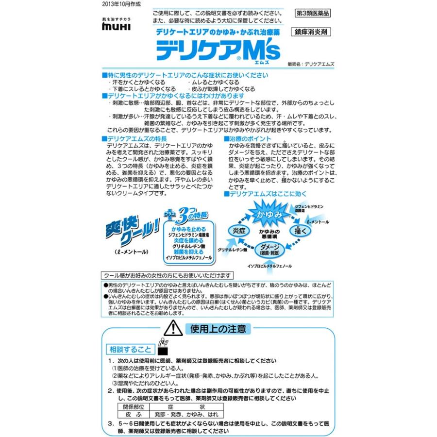 第3類医薬品】☆薬)池田模範堂/デリケアMs 35g :Y51865:ココデカウ - 通販 - Yahoo!ショッピング 第3類医薬品】☆薬)池田模範堂/デリケアMs 35g :Y51865:ココデカウ - 通販 - Yahoo!ショッピング