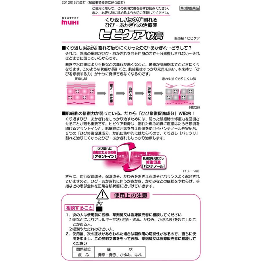 第3類医薬品 薬 池田模範堂 ヒビケア軟膏 15g Y ココデカウ 通販 Yahoo ショッピング