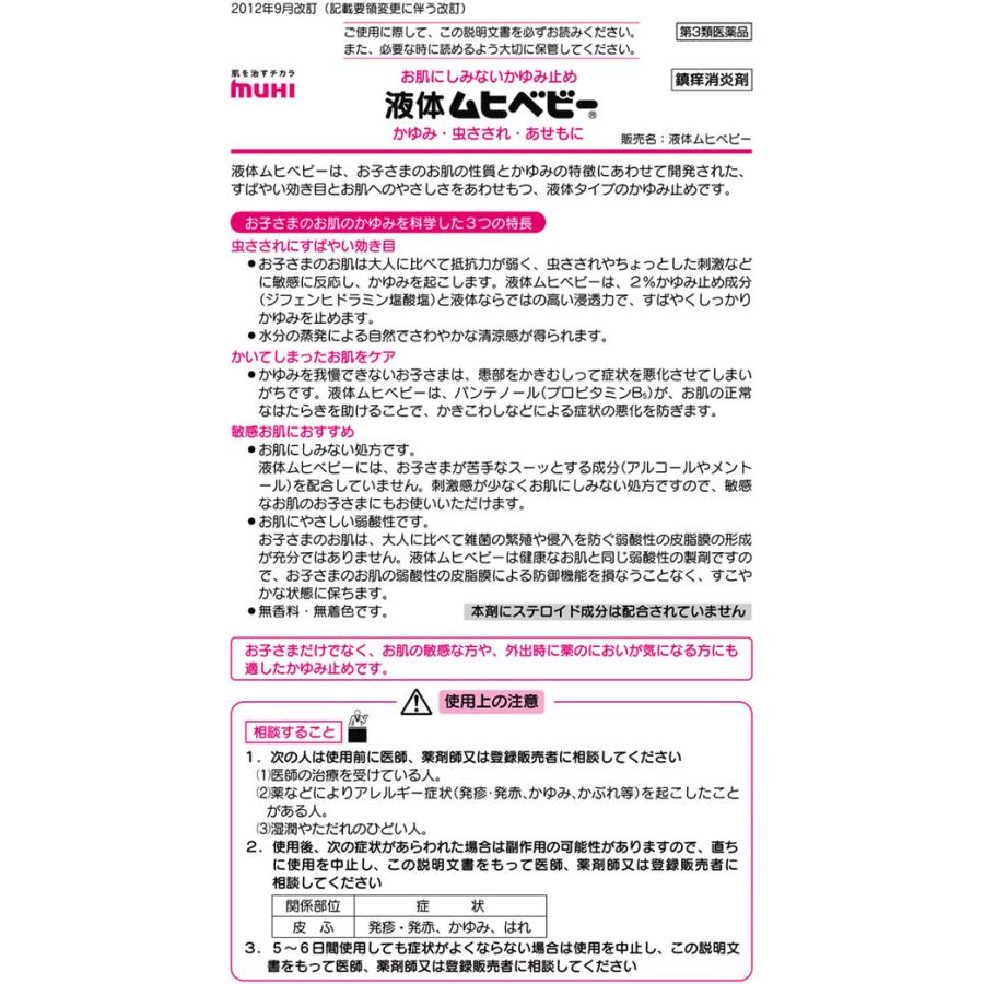 【第3類医薬品】★薬)池田模範堂 液体ムヒベビー 40ml 液体 しっしん かゆみ 皮膚炎 皮膚の薬 医薬品｜cocodecow｜02