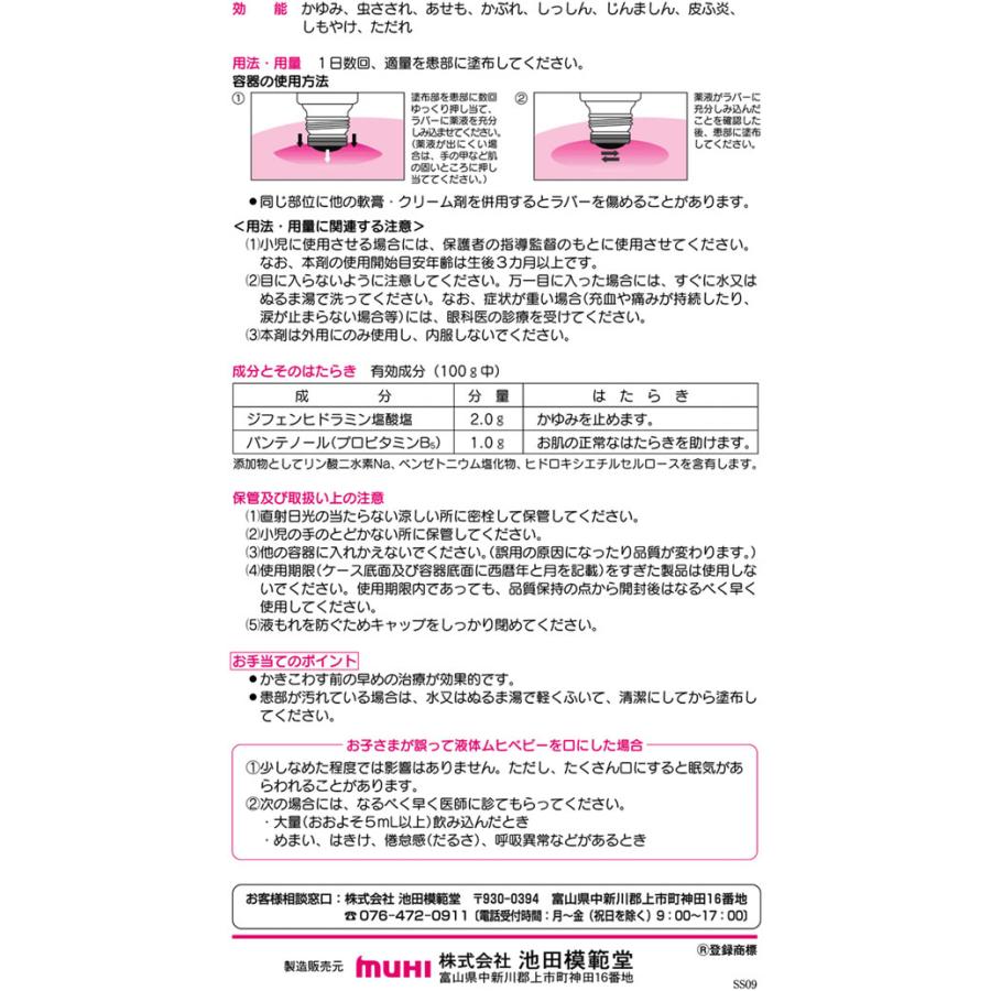 【第3類医薬品】★薬)池田模範堂 液体ムヒベビー 40ml 液体 しっしん かゆみ 皮膚炎 皮膚の薬 医薬品｜cocodecow｜03