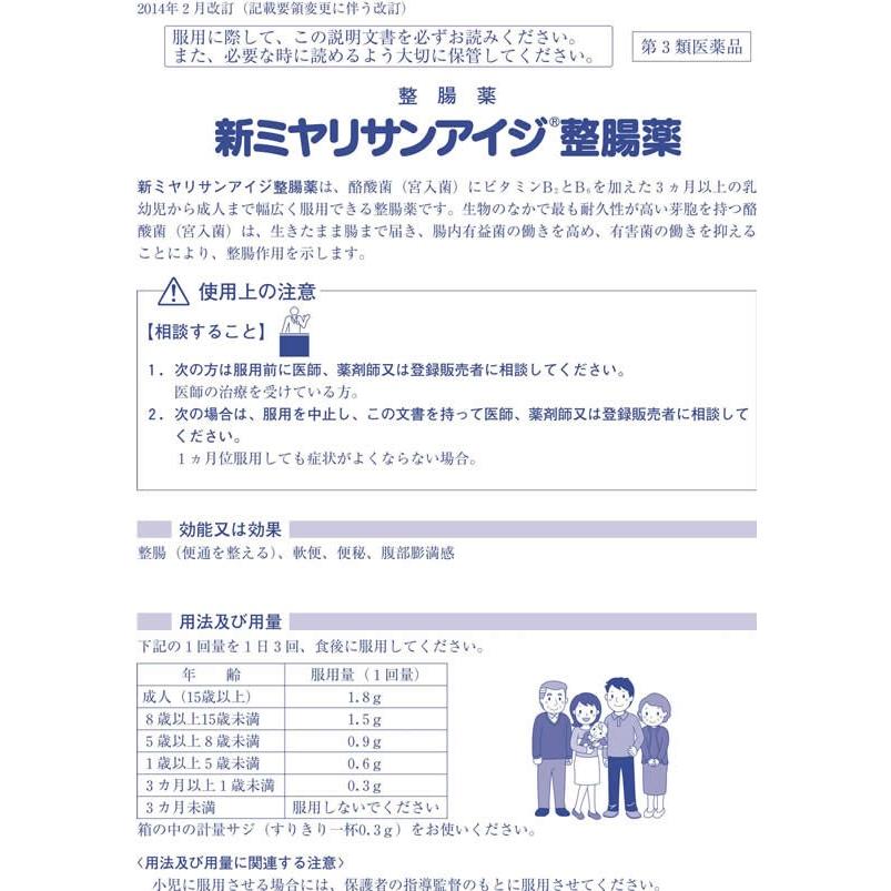 第3類医薬品 薬 ミヤリサン製薬 新ミヤリサンアイジ 整腸薬40g Y514 ココデカウ 通販 Yahoo ショッピング