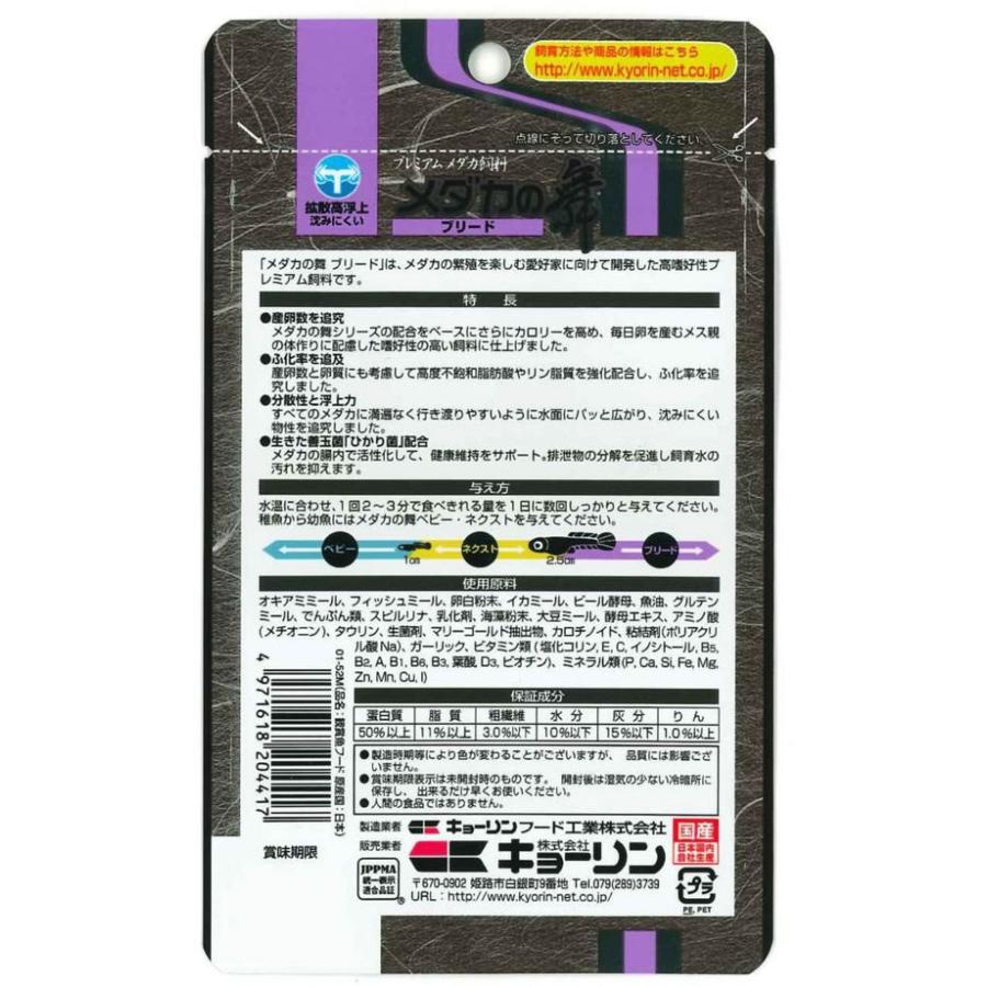 【お取り寄せ】キョーリン ひかり メダカの舞 ブリード 35g 淡水魚 熱帯魚用 フード 観賞魚 ペット｜cocodecow｜02