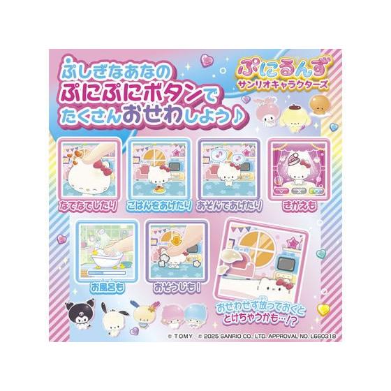 タカラトミー ぷにるんず サンリオキャラクターズ デジタル玩具 メイキングトイ おもちゃ ホビー ゲーム 誕プレの画像