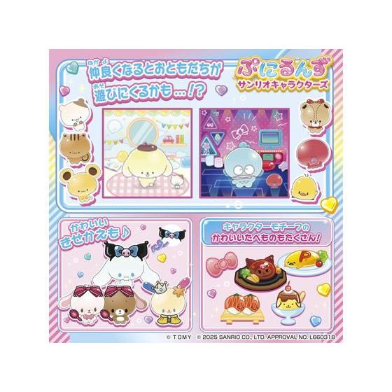 タカラトミー ぷにるんず サンリオキャラクターズ デジタル玩具 メイキングトイ おもちゃ ホビー ゲーム 誕プレの画像