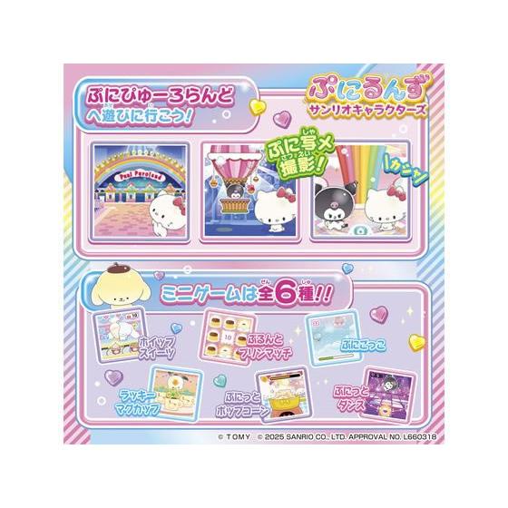 タカラトミー ぷにるんず サンリオキャラクターズ デジタル玩具 メイキングトイ おもちゃ ホビー ゲーム 誕プレの画像