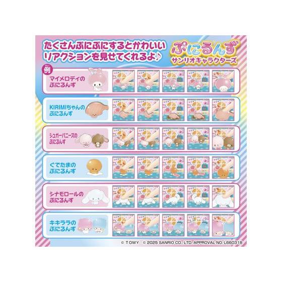 タカラトミー ぷにるんず サンリオキャラクターズ デジタル玩具 メイキングトイ おもちゃ ホビー ゲーム 誕プレの画像