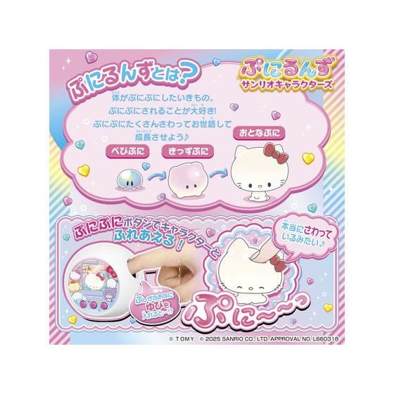 タカラトミー ぷにるんず サンリオキャラクターズ デジタル玩具 メイキングトイ おもちゃ ホビー ゲーム 誕プレの画像