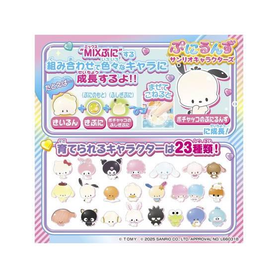 タカラトミー ぷにるんず サンリオキャラクターズ デジタル玩具 メイキングトイ おもちゃ ホビー ゲーム 誕プレの画像