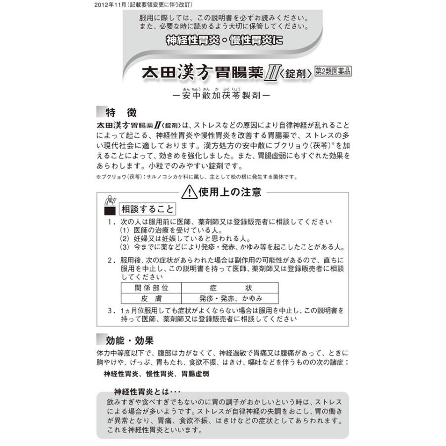 第2類医薬品 薬 太田胃散 太田漢方胃腸薬ii 54錠 Y ココデカウ 通販 Yahoo ショッピング