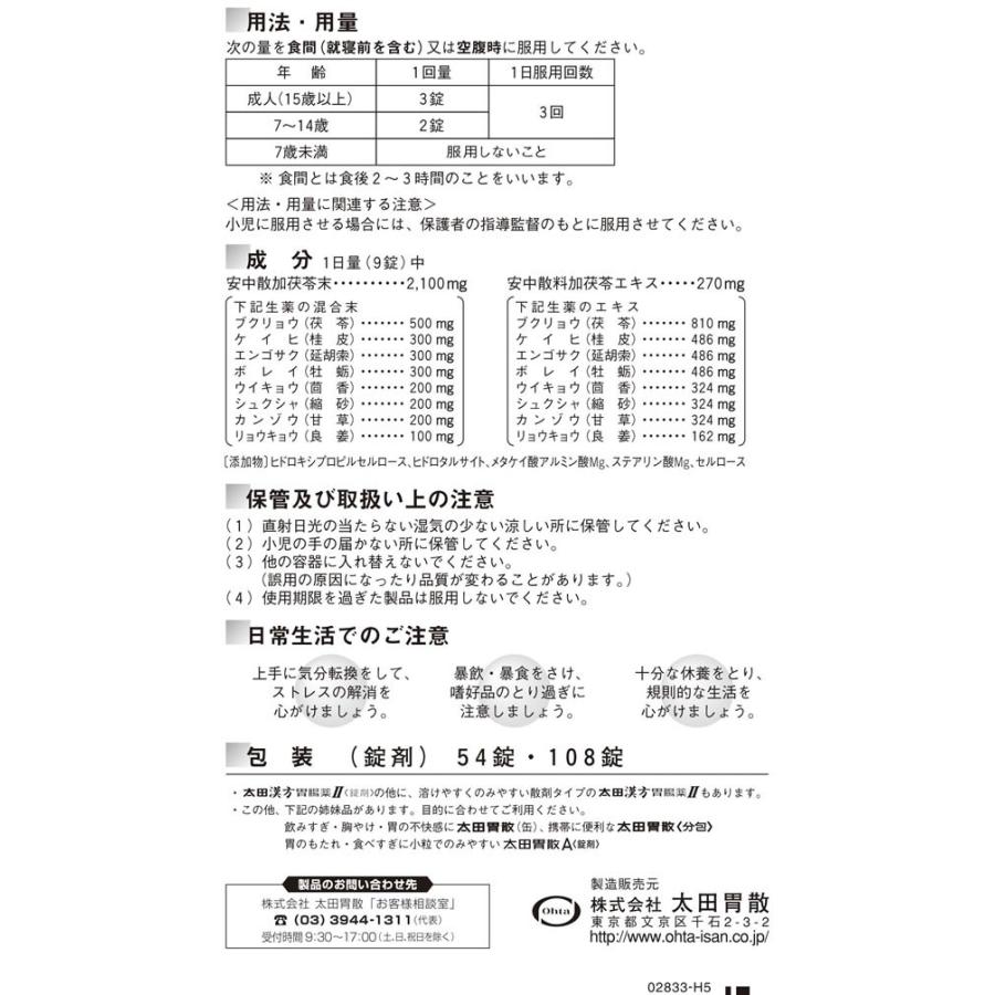 第2類医薬品 薬 太田胃散 太田漢方胃腸薬ii 54錠 Y ココデカウ 通販 Yahoo ショッピング