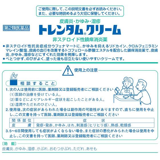 最安値挑戦 ココデカウ 薬 佐藤製薬 トレンタムクリーム 15g Latam Tech