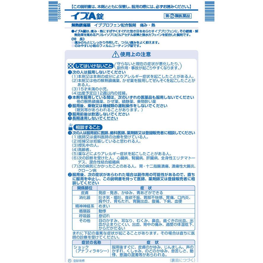 第 2 類医薬品 薬 エスエス製薬 イブa錠 24錠 Y599 ココデカウ 通販 Yahoo ショッピング