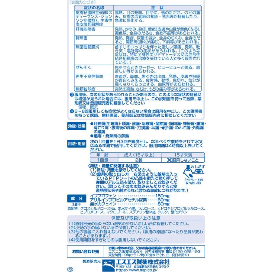第 2 類医薬品 薬 エスエス製薬 イブa錠 24錠 Y599 ココデカウ 通販 Yahoo ショッピング