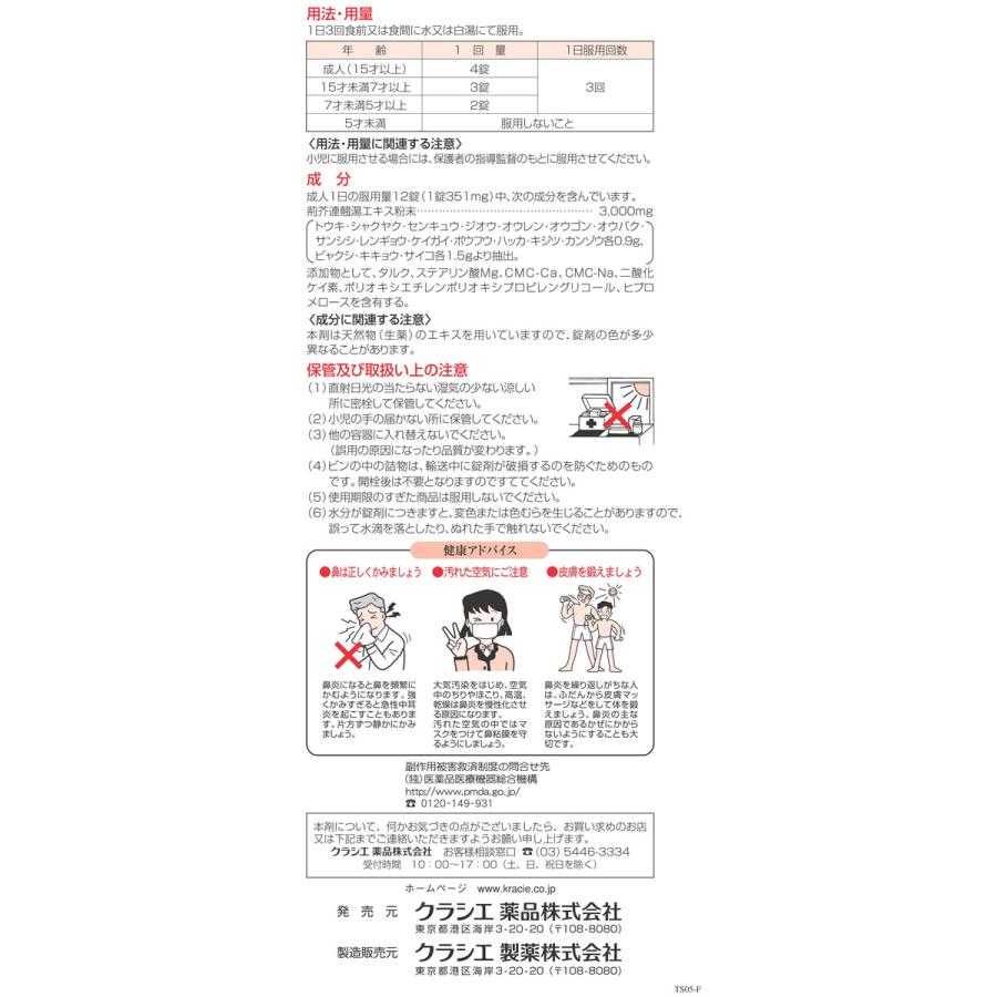 Kracie（クラシエ） 【第2類医薬品】薬)クラシエ ベルエムピL 192錠 錠剤 鼻水 鼻づまり 鼻炎 アレルギー 医薬品 : ココデカウ ...