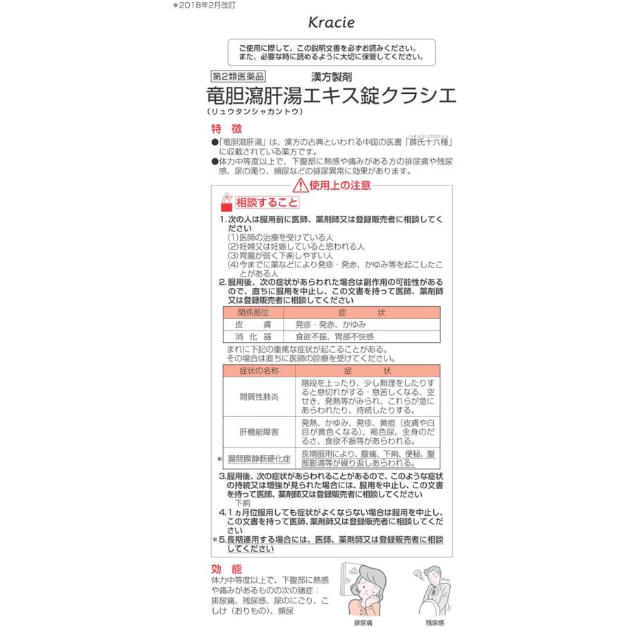 Kracie（クラシエ） 【第2類医薬品】薬)クラシエ 竜胆瀉肝湯エキス錠 180錠 錠剤 尿関連 漢方薬 生薬 医薬品 : ココデカウ ...