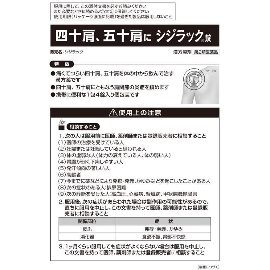 【第2類医薬品】★薬)小林製薬 シジラック 84錠 顆粒 粉末 漢方 生薬 風邪薬 解熱鎮痛薬 医薬品｜cocodecow｜02