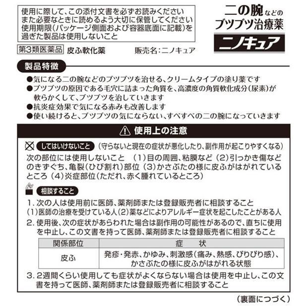 【お取り寄せ】【第3類医薬品】薬)小林製薬 ニノキュア 30g 皮膚 皮膚 皮膚の薬 医薬品｜cocodecow｜02