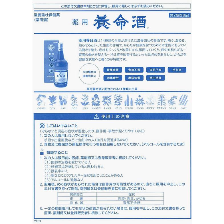 【第2類医薬品】薬)養命酒製造 薬用養命酒 700ml 薬用酒 ドリンク剤 医薬品 | 養命酒製造 | 01