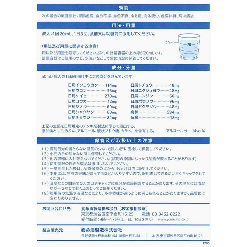 【第2類医薬品】薬)養命酒製造 薬用養命酒 700ml 薬用酒 ドリンク剤 医薬品 | 養命酒製造 | 02