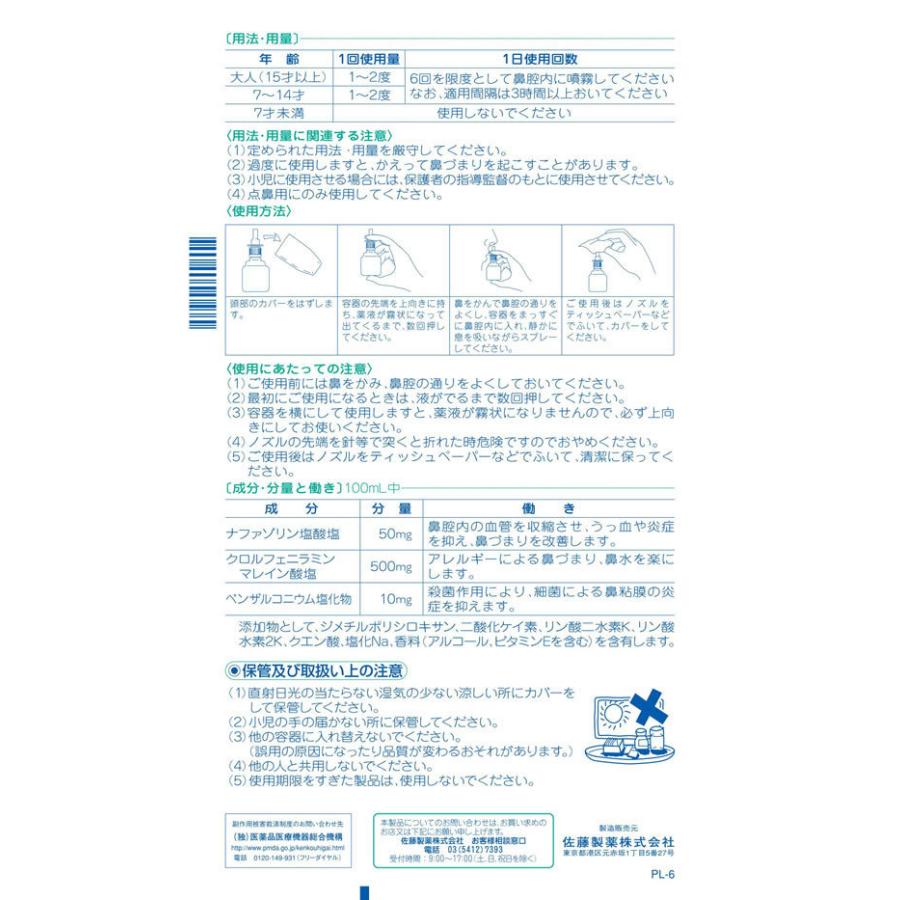 第2類医薬品 薬 佐藤製薬 ナザールスプレー ラベンダー 30ml Y ココデカウ 通販 Yahoo ショッピング