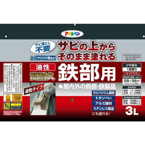 女性に人気！ 【お取り寄せ】アサヒペン 油性 高耐久鉄部用 3L グレー 塗料 塗装 養生 内装 土木 建築資材