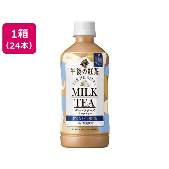 キリン 午後の紅茶 ザ マイスターズミルクティー 500ml 24本 Y ココデカウ 通販 Yahoo ショッピング