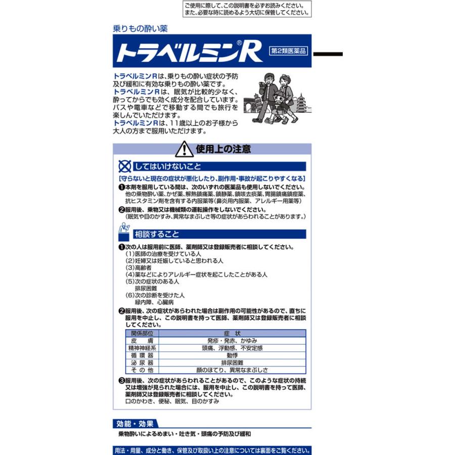 Eisai（エーザイ） 【第2類医薬品】薬)エーザイ トラベルミンR 6錠×5箱 錠剤 乗り物酔い止め 乗り物酔い 医薬品 : ココデカウ ...