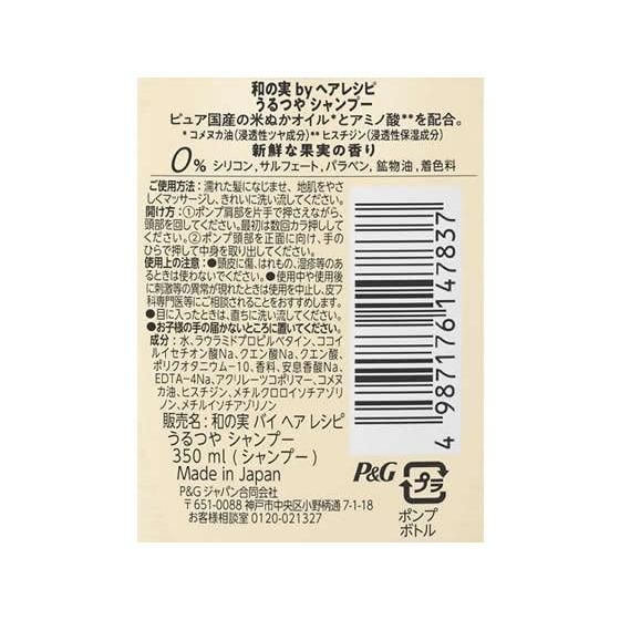P&G 和の実 by ヘアレシピ うるつや シャンプー 350mL｜cocodecow｜03