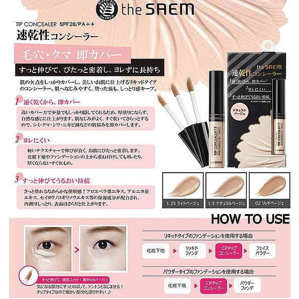 お取り寄せ インターナショナルコスメティックス ザ セム チップコンシーラー 02 リッチベージュ Y53510 ココデカウ 通販 Yahoo ショッピング