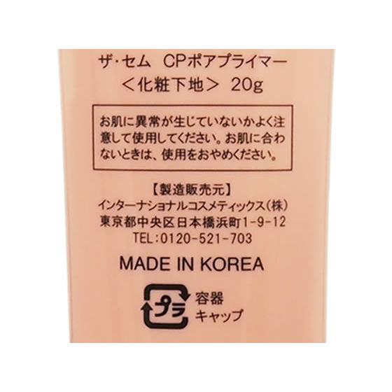 インターナショナルコスメティックス ザ セム ポアプライマー Y ココデカウ 通販 Yahoo ショッピング