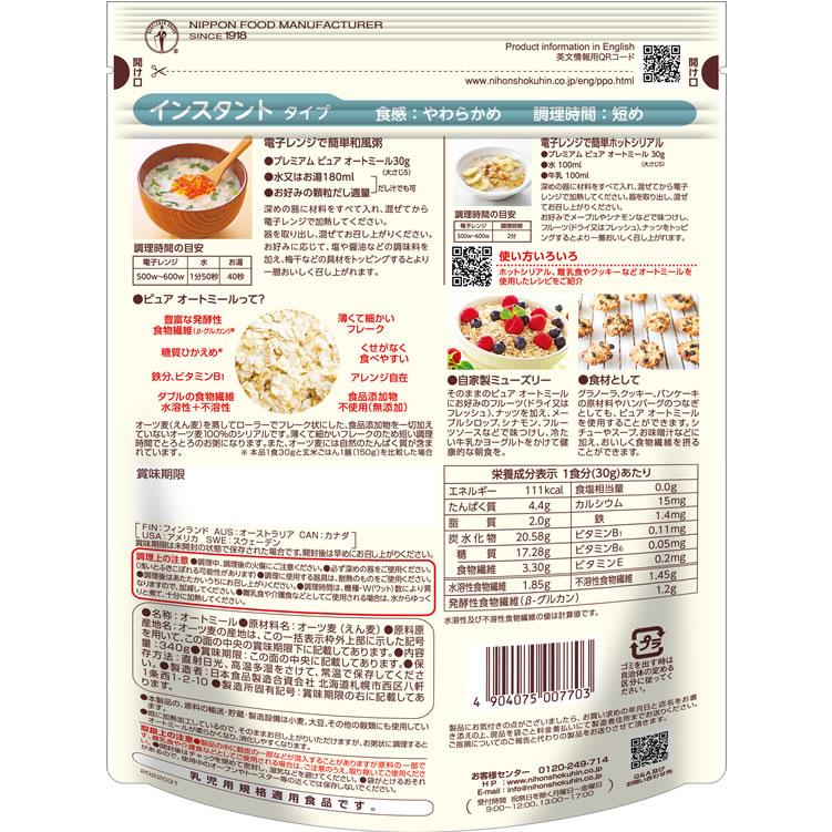 日本食品製造 プレミアムピュアオートミール 340g シリアル 食材 食品