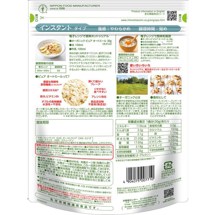 日本食品製造/オーガニックピュアオートミール 330g|cocodecow|02