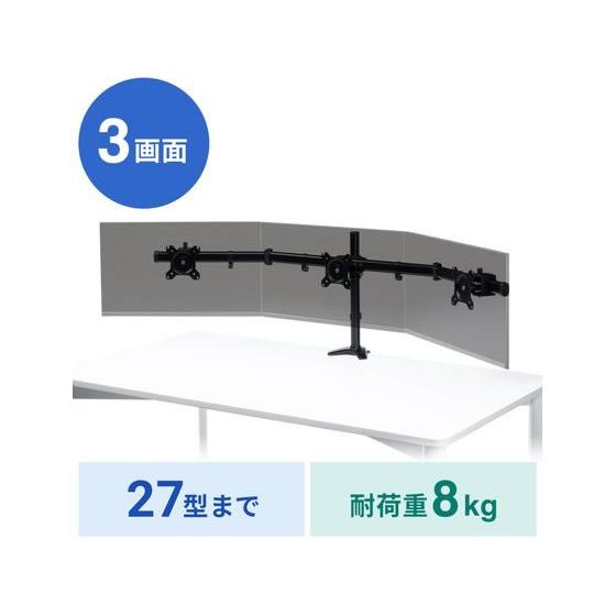 メーカー直送】サンワサプライ モニターアーム(3画面・横並び) CR