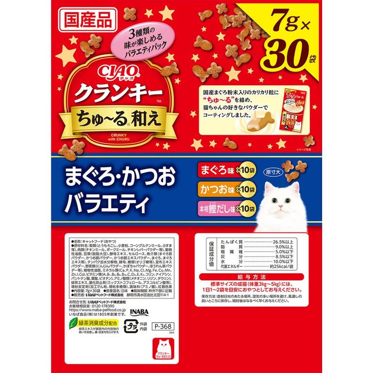 お取り寄せ】いなばペットフード CIAO クランキーちゅーる和え まぐろ