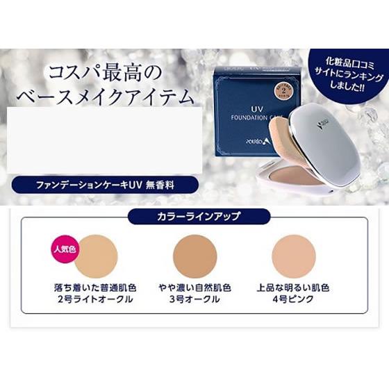 セフラ ポルトa ファンデーションケーキuv 無香料 レフィル4 ピンク Y ココデカウ 通販 Yahoo ショッピング