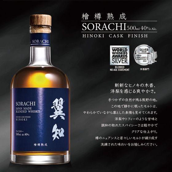 ソラチ 翼知 SORACHI WHISKY 檜樽熟成 500mL 40度 国産