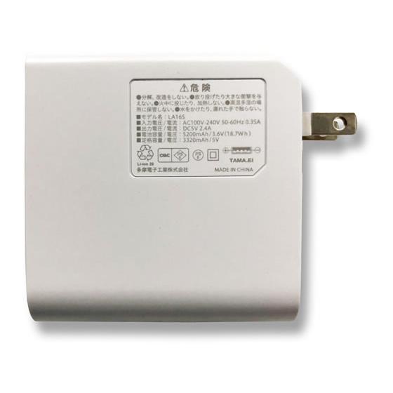 多摩電子工業 tamas モバイルバッテリー 5200mA Type-C変換付