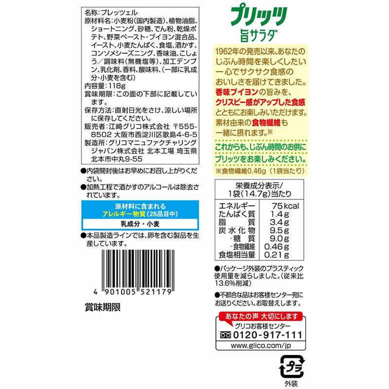 江崎グリコ プリッツ 旨サラダ 8袋 ポッキー プリッツ スナック菓子 お菓子｜cocodecow｜02