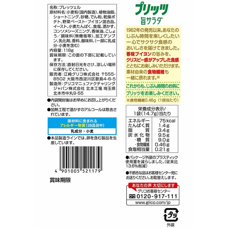 江崎グリコ プリッツ 旨サラダ 8袋×6パック ポッキー プリッツ スナック菓子 お菓子｜cocodecow｜02