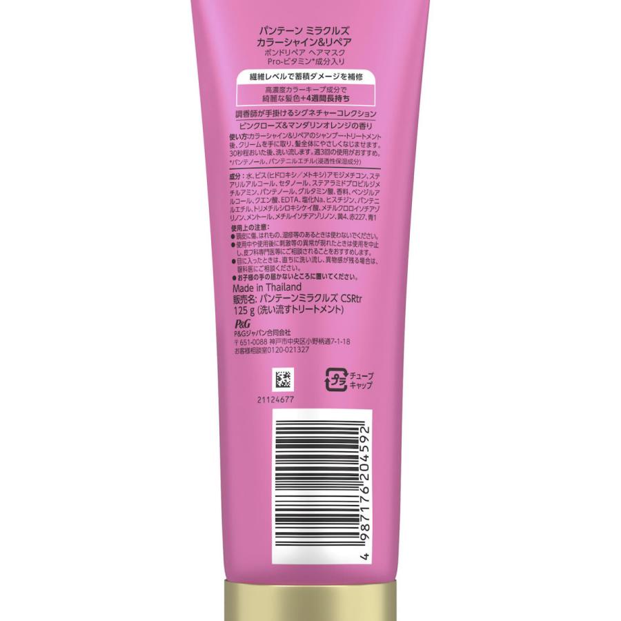 P&G パンテーンミラクルズ ボンドリペア カラーシャイン＆リペア